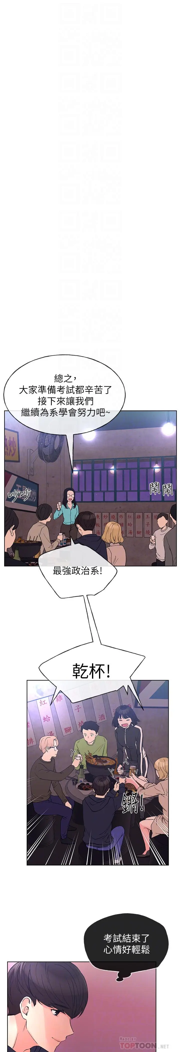 漫画《重考生》第69话第10张图