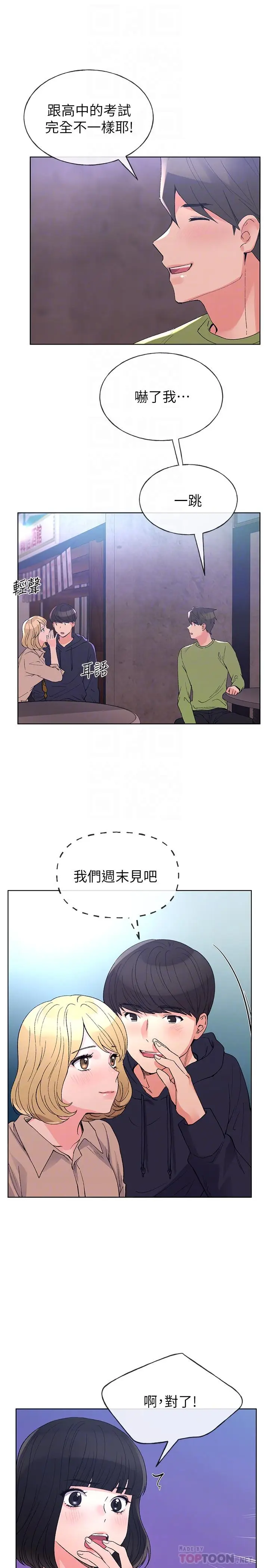 漫画《重考生》第69话第12张图