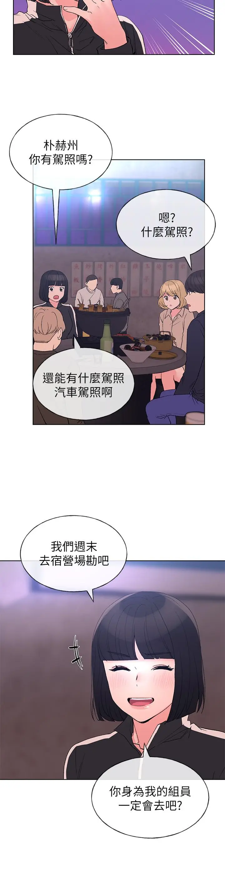 漫画《重考生》第69话第13张图