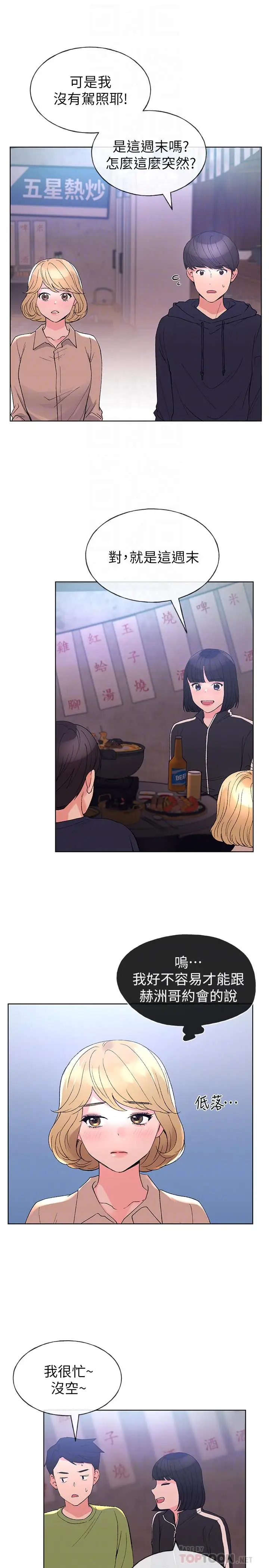 漫画《重考生》第69话第14张图