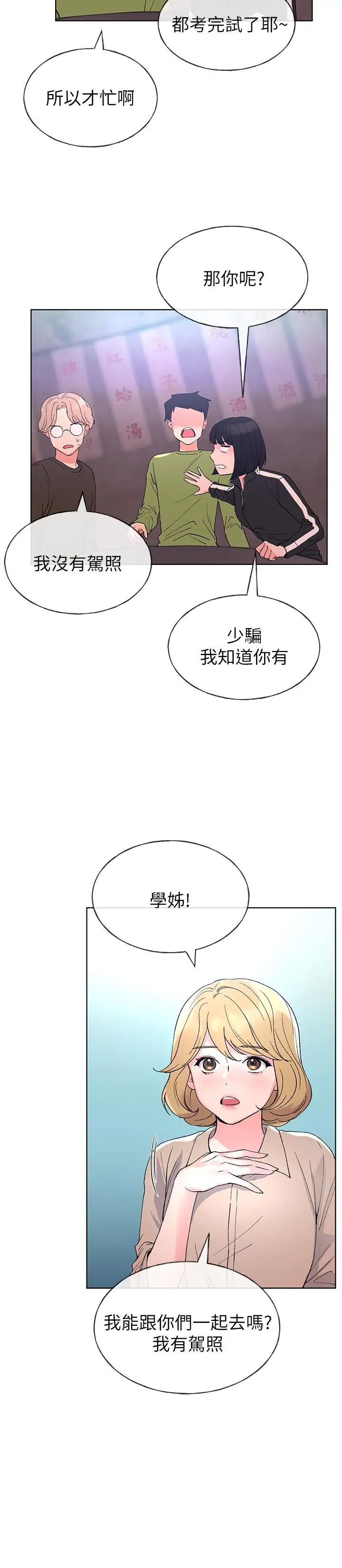 漫画《重考生》第69话第15张图