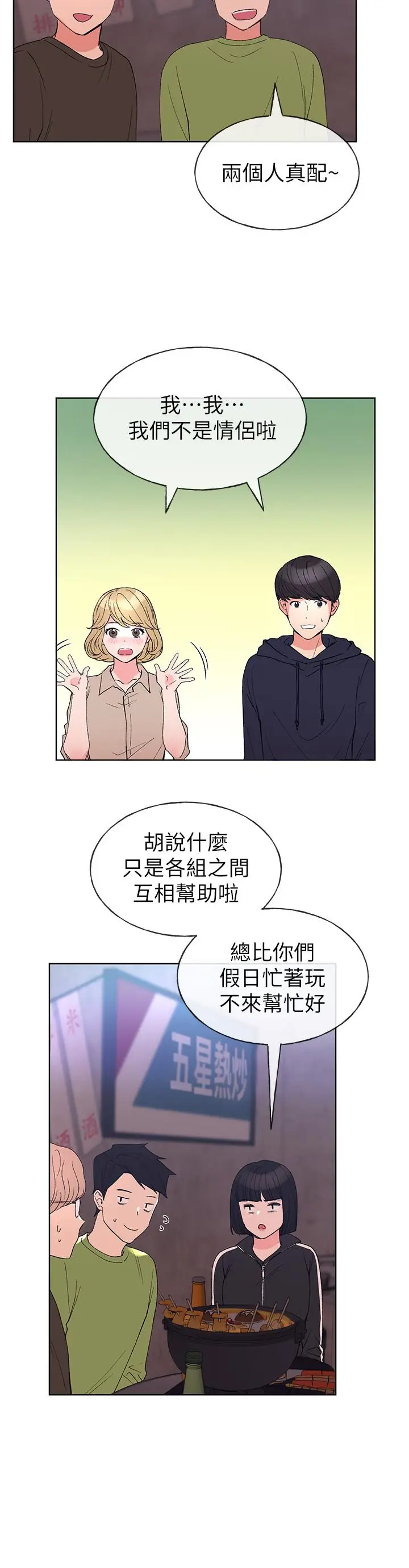 漫画《重考生》第69话第17张图