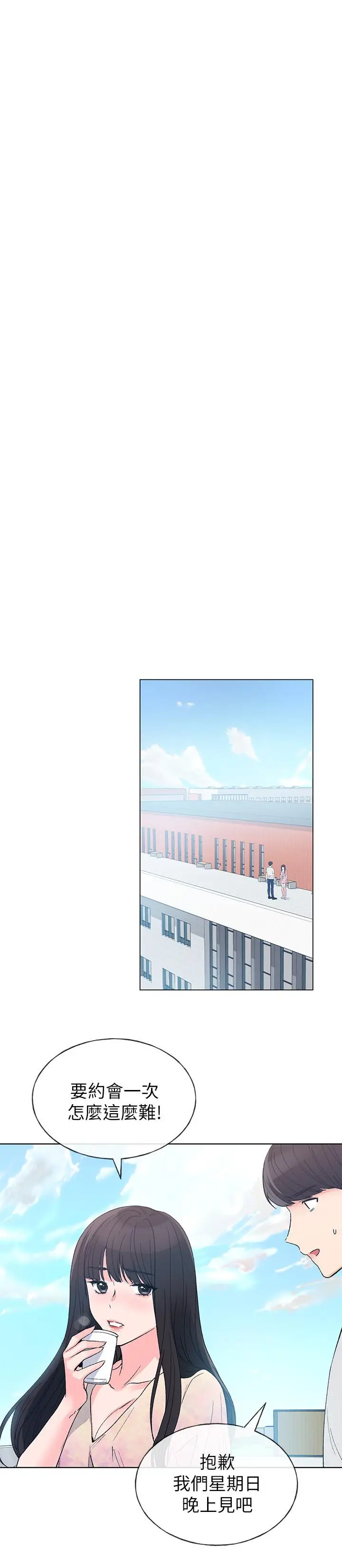 漫画《重考生》第69话第19张图