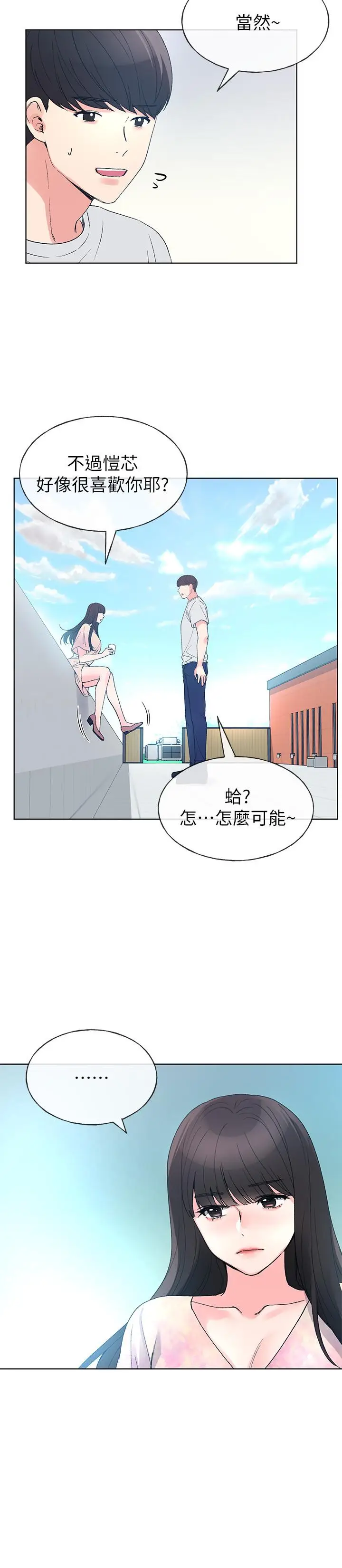 漫画《重考生》第69话第21张图
