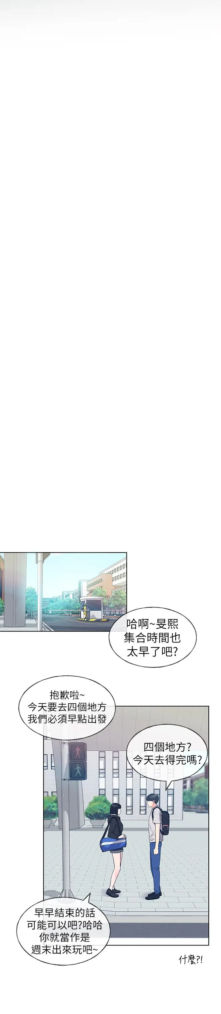 漫画《重考生》第69话第23张图