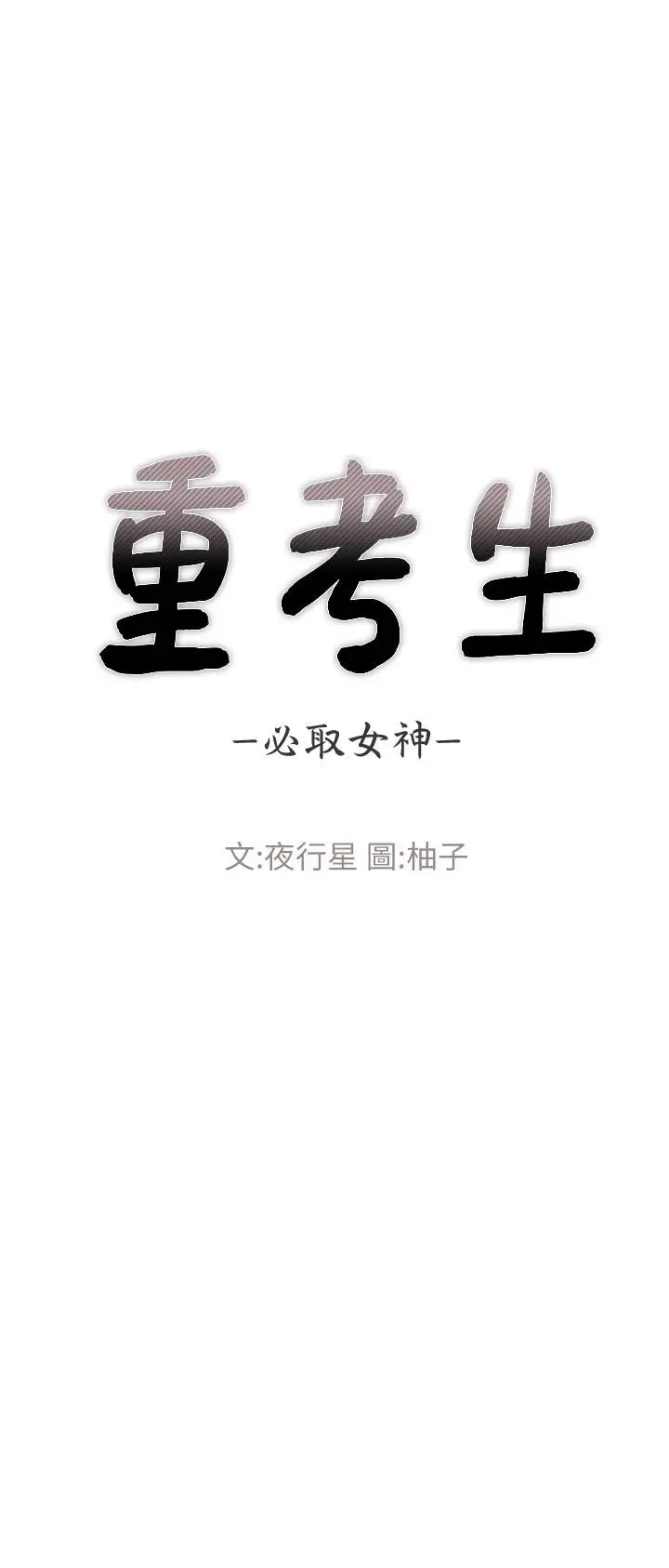 漫画《重考生》第69话第3张图