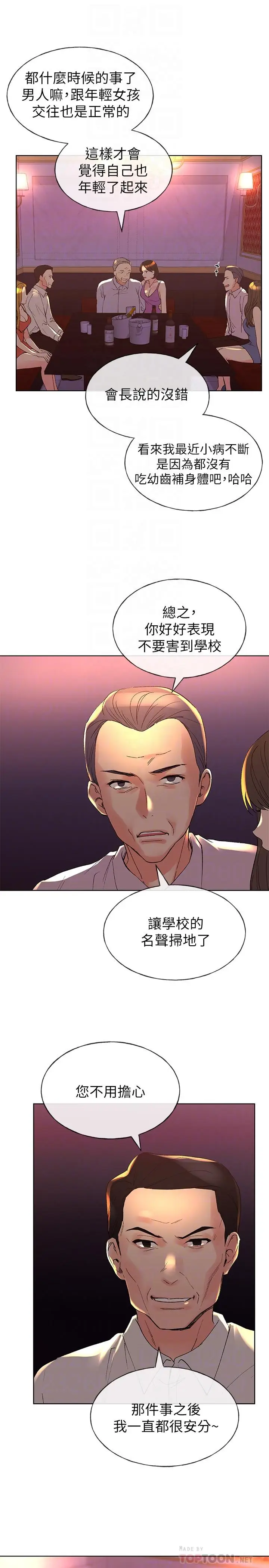 漫画《重考生》第69话第8张图