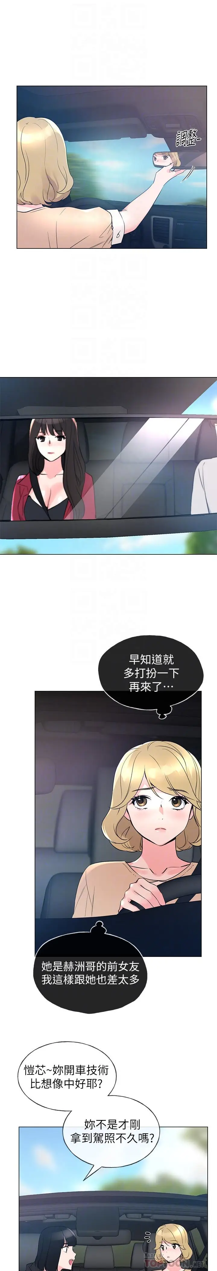 漫画《重考生》第70话第10张图