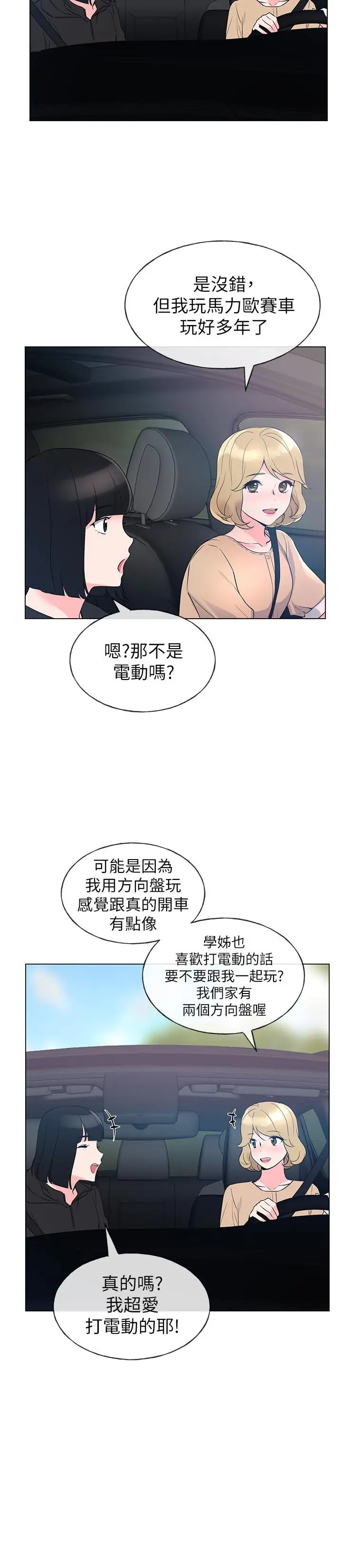 漫画《重考生》第70话第11张图