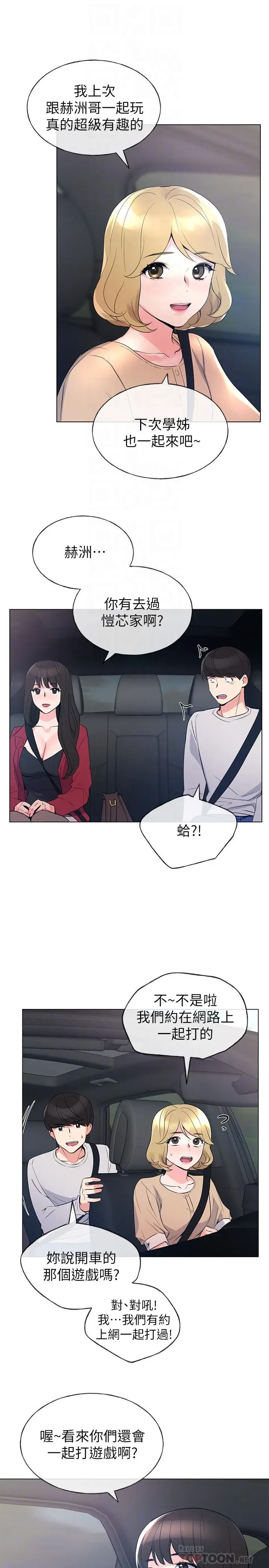 漫画《重考生》第70话第12张图