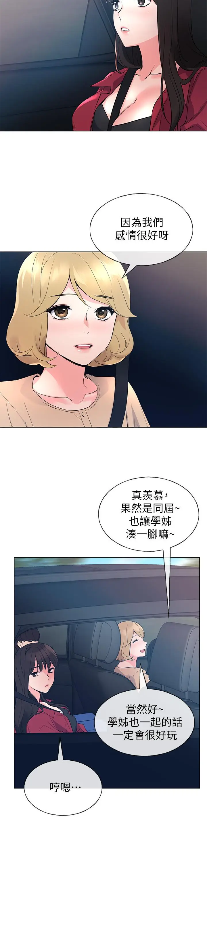 漫画《重考生》第70话第13张图