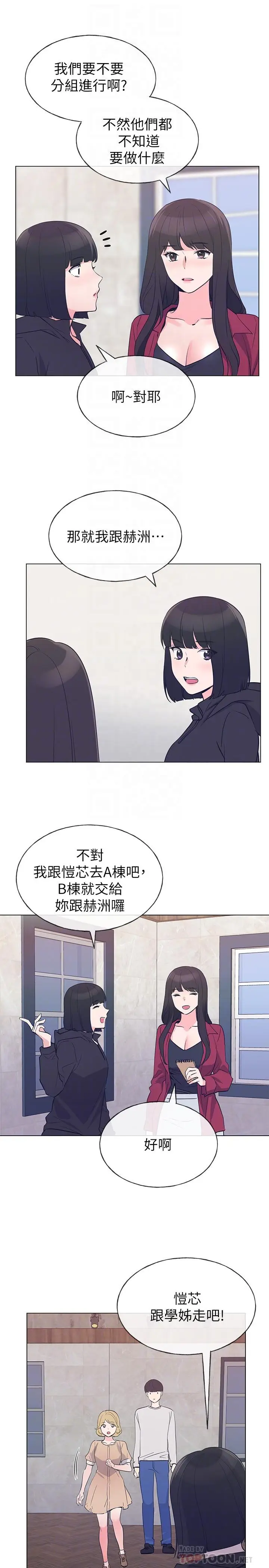 漫画《重考生》第70话第16张图