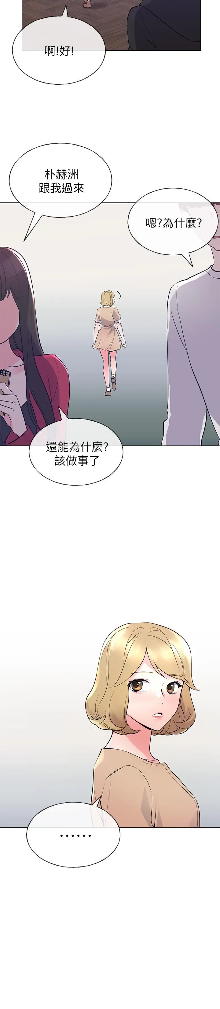 漫画《重考生》第70话第17张图