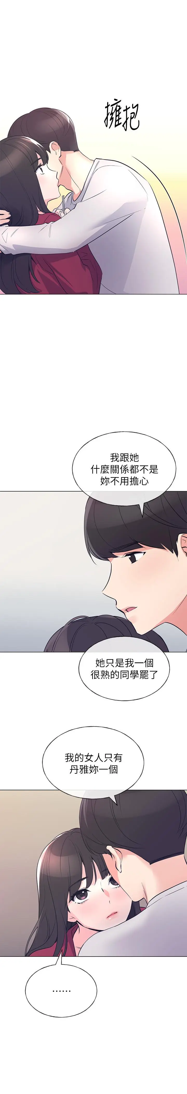 漫画《重考生》第70话第20张图