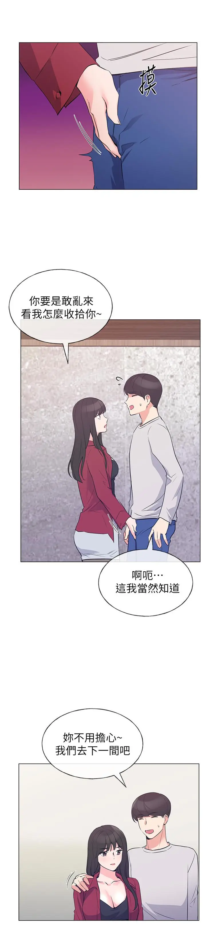 漫画《重考生》第70话第21张图