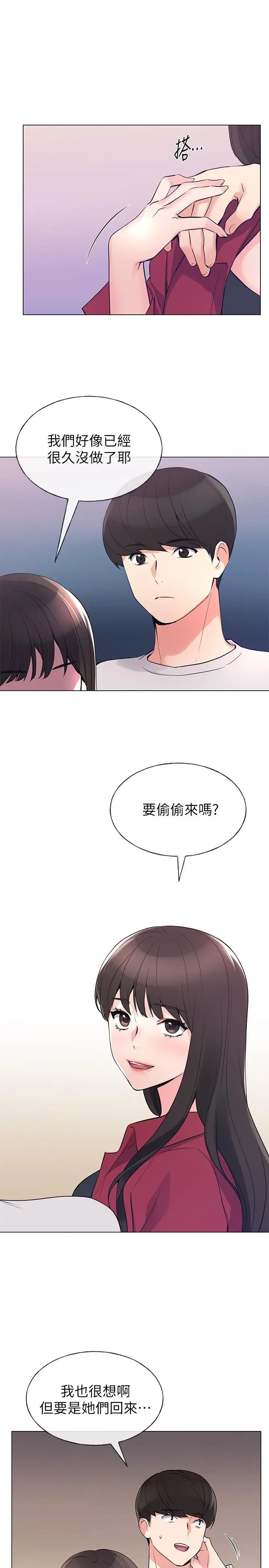 漫画《重考生》第70话第22张图