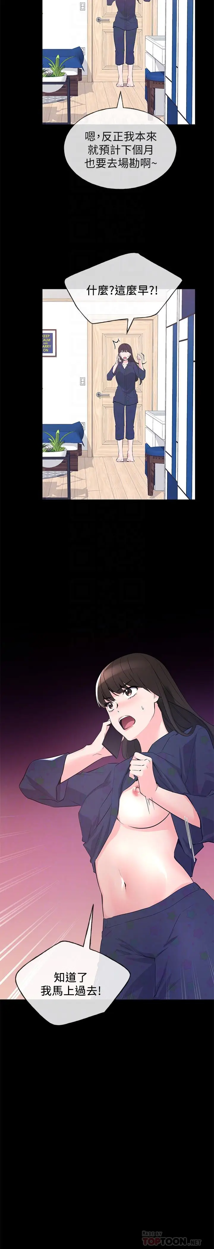 漫画《重考生》第70话第4张图