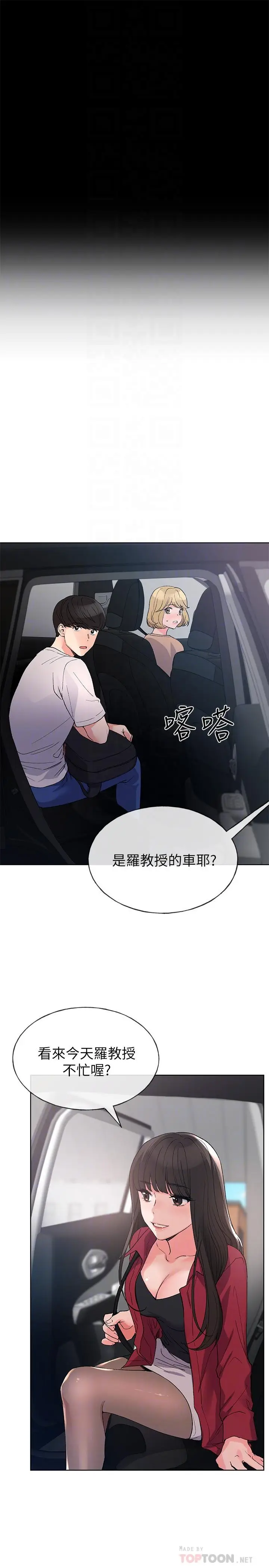 漫画《重考生》第70话第6张图