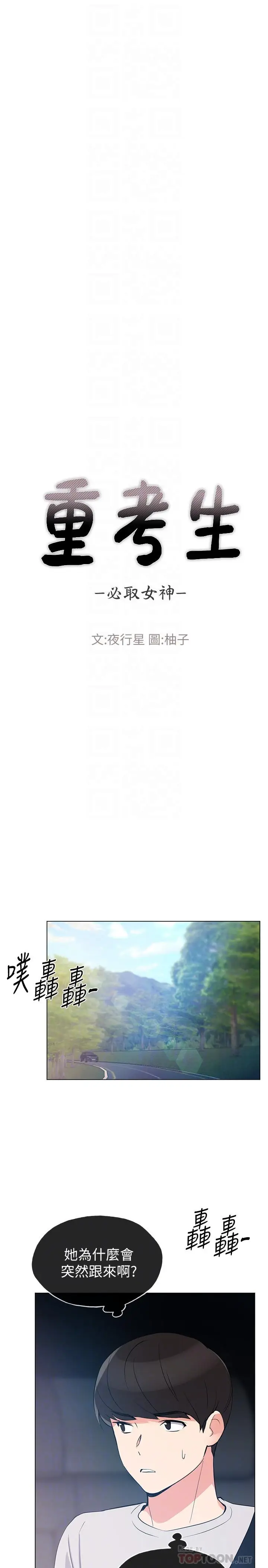 漫画《重考生》第70话第8张图