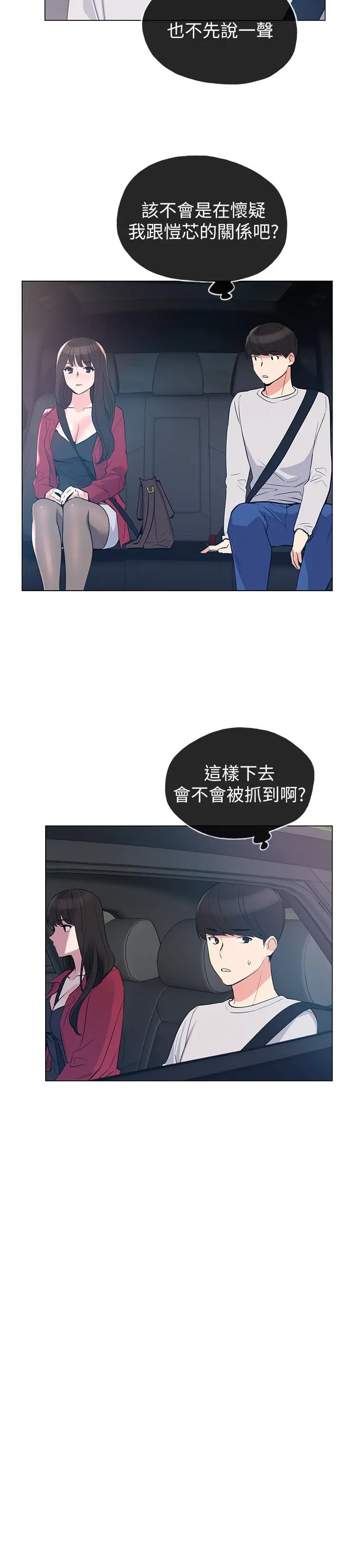 漫画《重考生》第70话第9张图