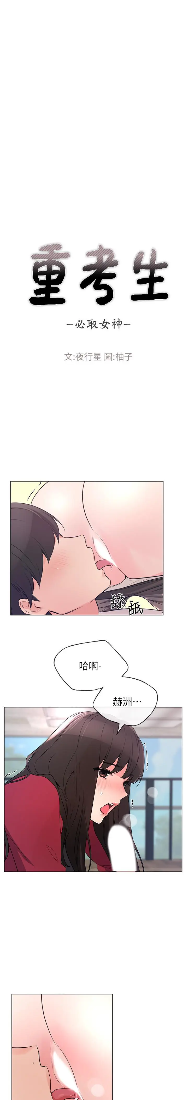 漫画《重考生》第71话第11张图