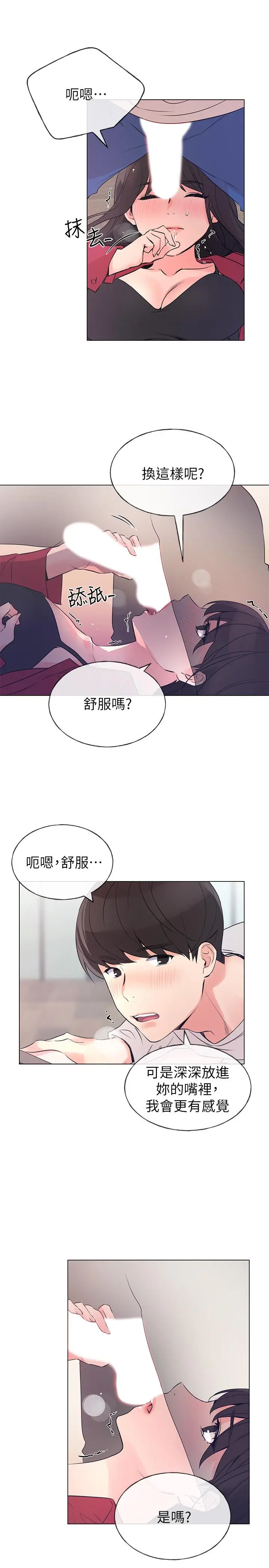 漫画《重考生》第71话第19张图