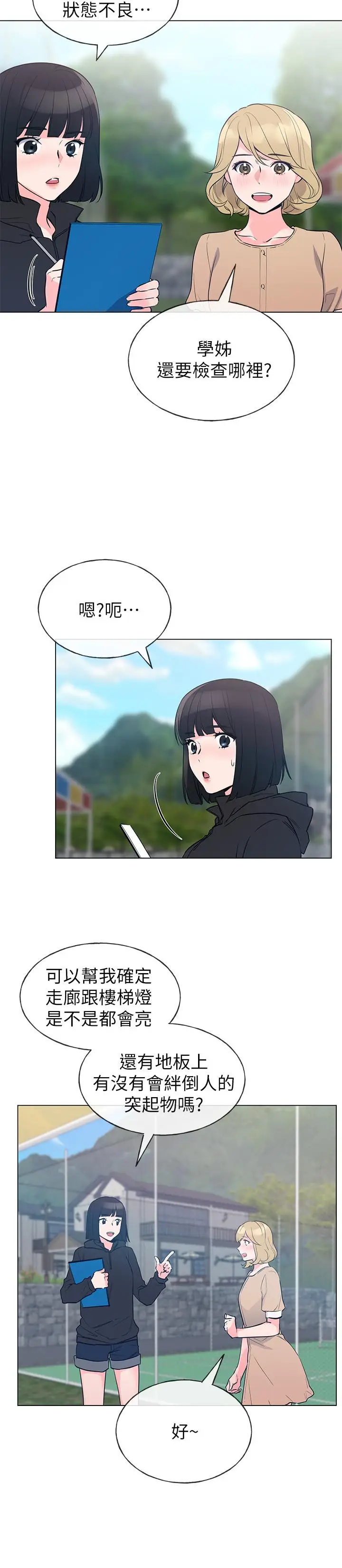 漫画《重考生》第71话第2张图