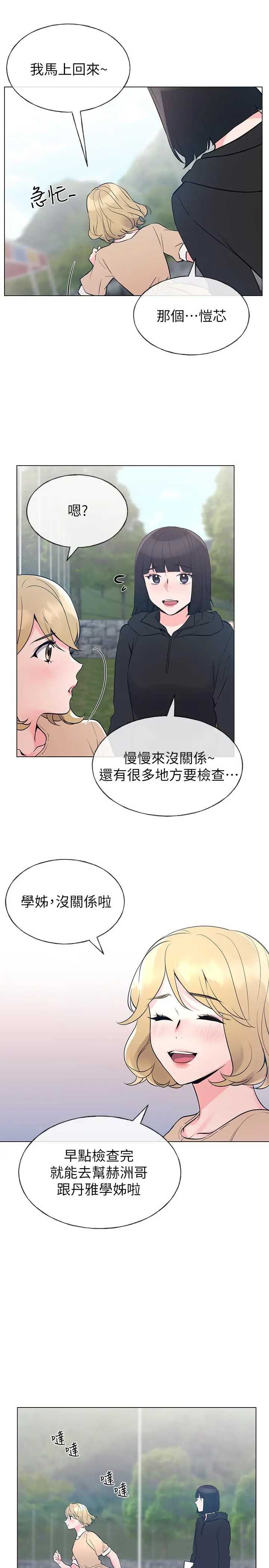 漫画《重考生》第71话第3张图