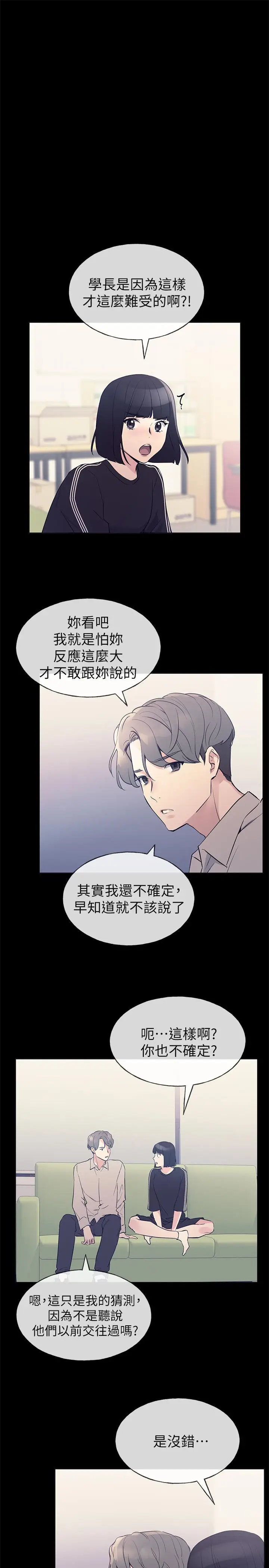 漫画《重考生》第71话第5张图