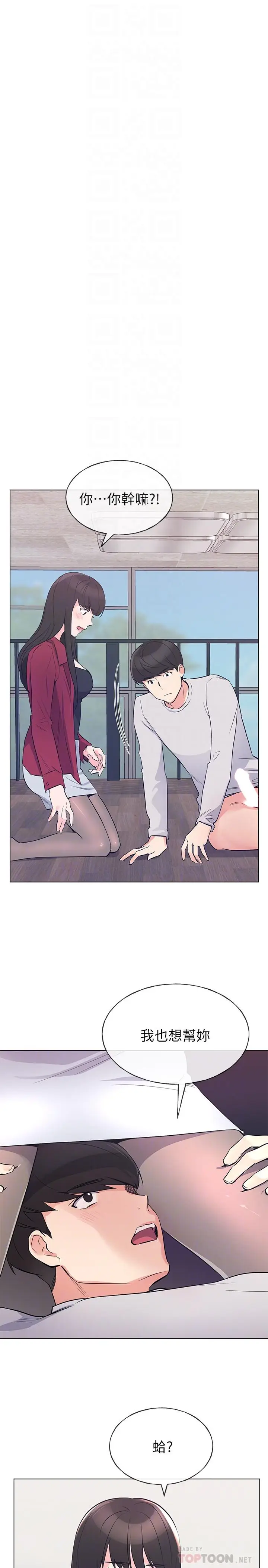 漫画《重考生》第71话第8张图