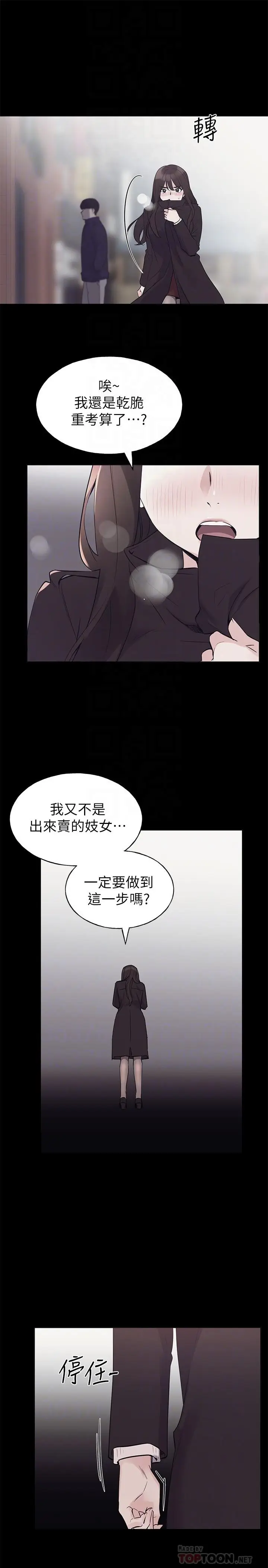 漫画《重考生》第72话第10张图