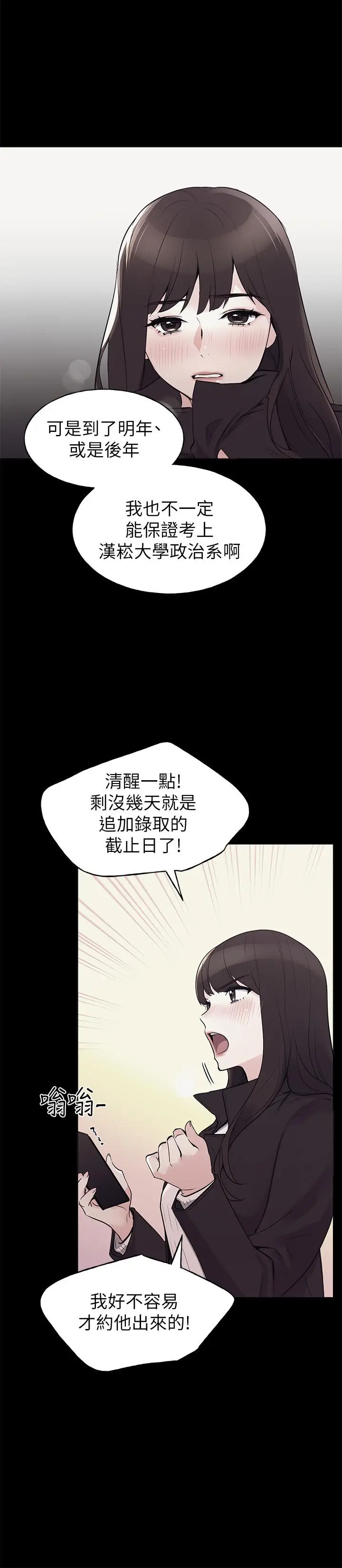 漫画《重考生》第72话第11张图