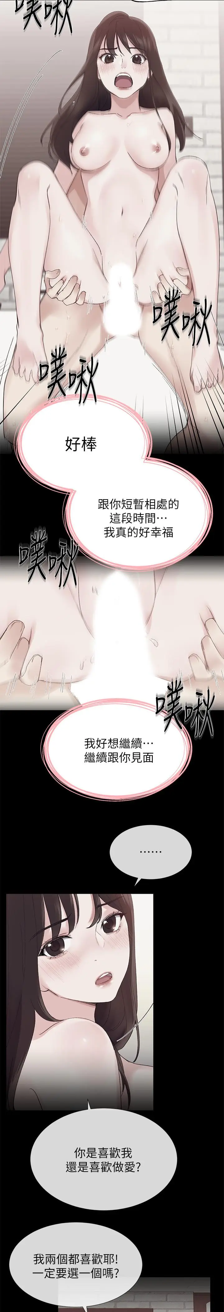 漫画《重考生》第72话第15张图