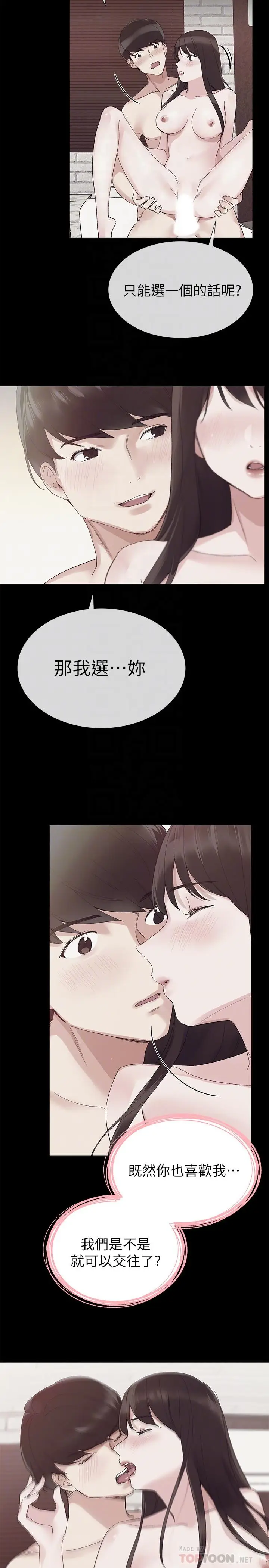 漫画《重考生》第72话第16张图