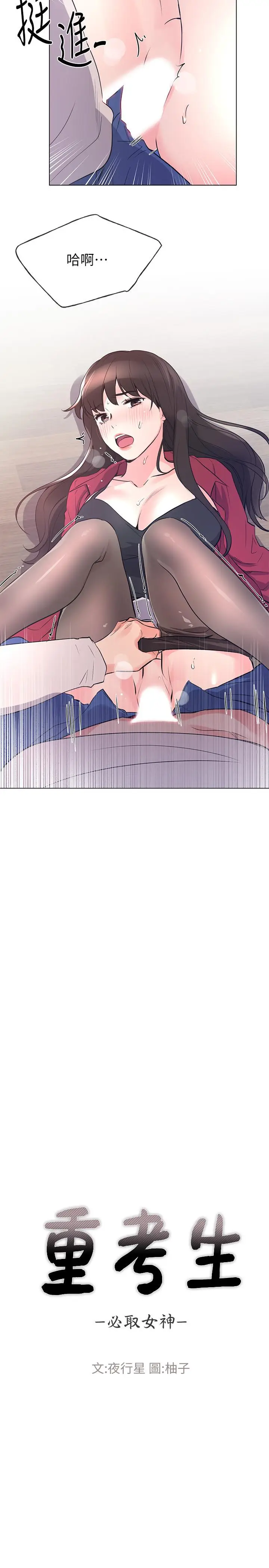 漫画《重考生》第72话第2张图