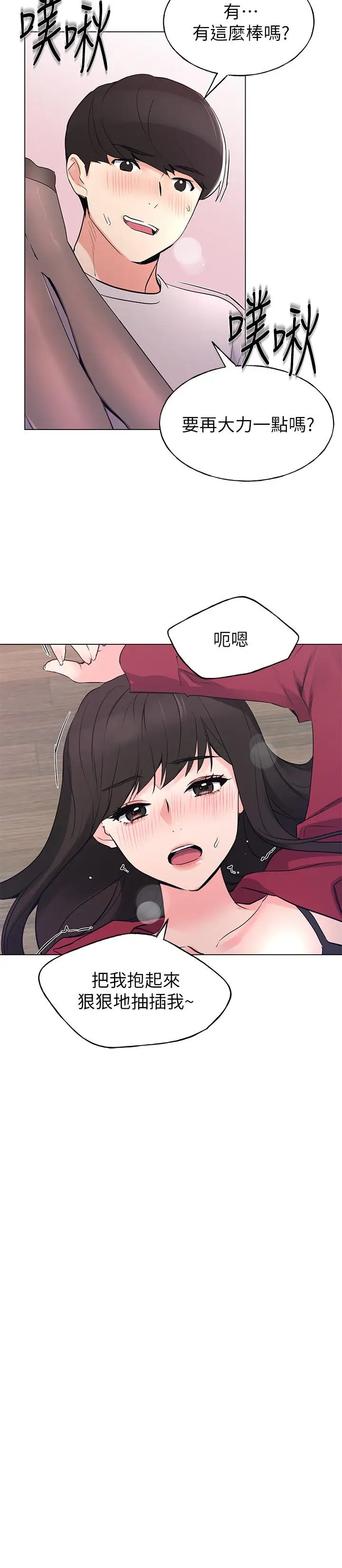 漫画《重考生》第72话第22张图