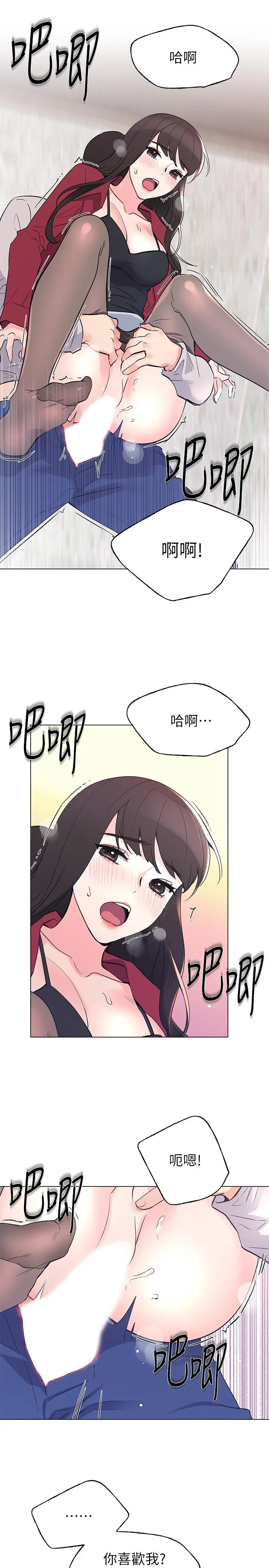 漫画《重考生》第72话第23张图
