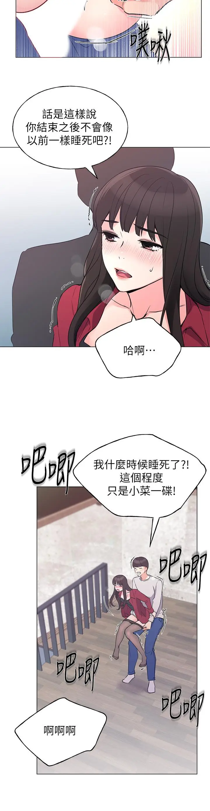 漫画《重考生》第72话第28张图