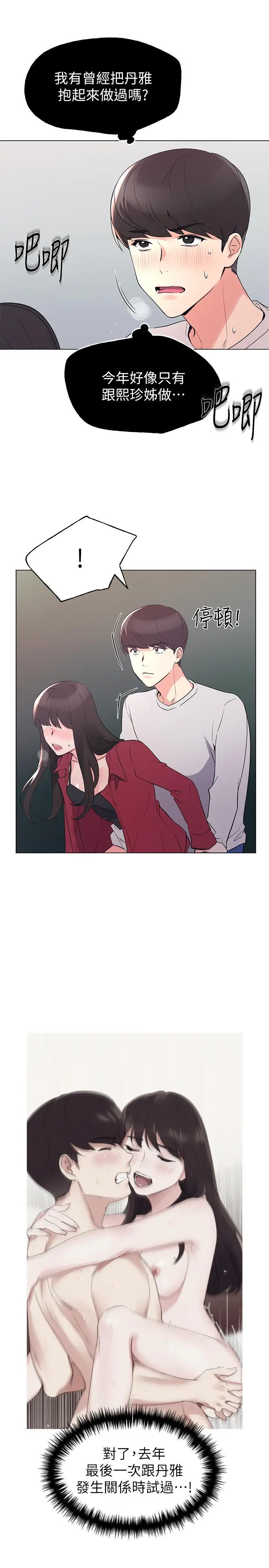 漫画《重考生》第72话第29张图
