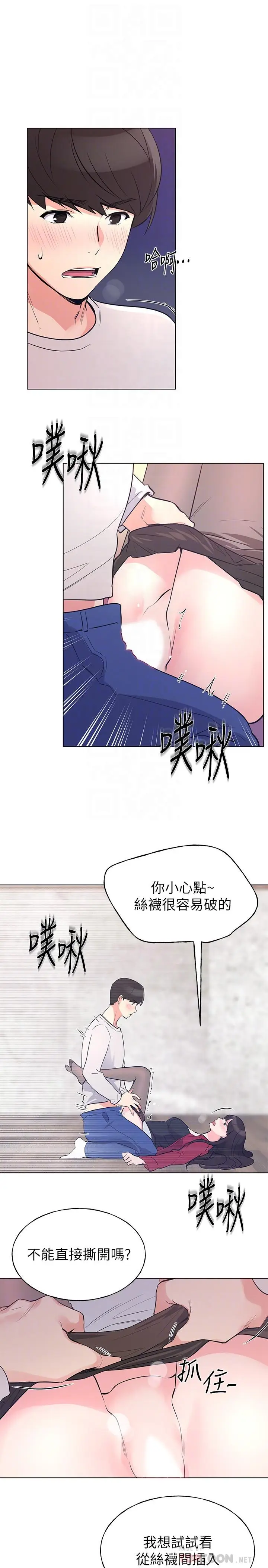 漫画《重考生》第72话第4张图