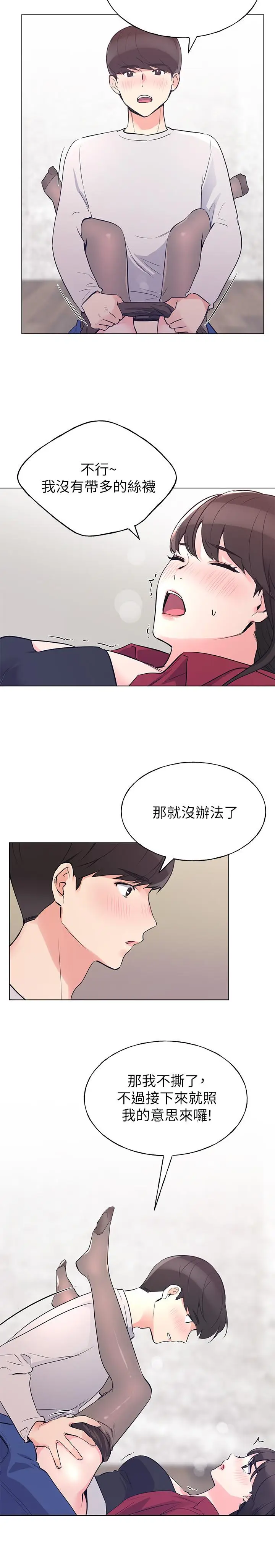 漫画《重考生》第72话第5张图