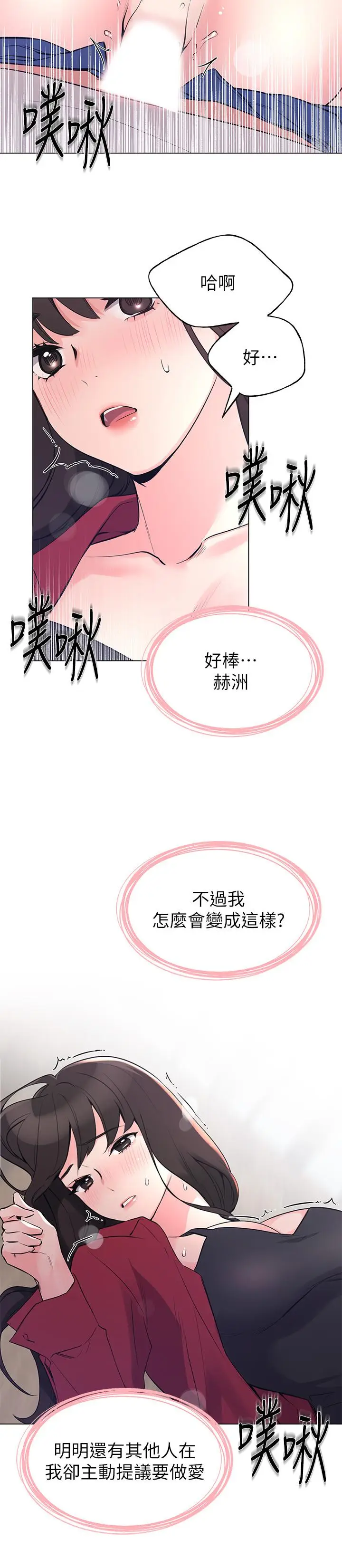 漫画《重考生》第72话第7张图