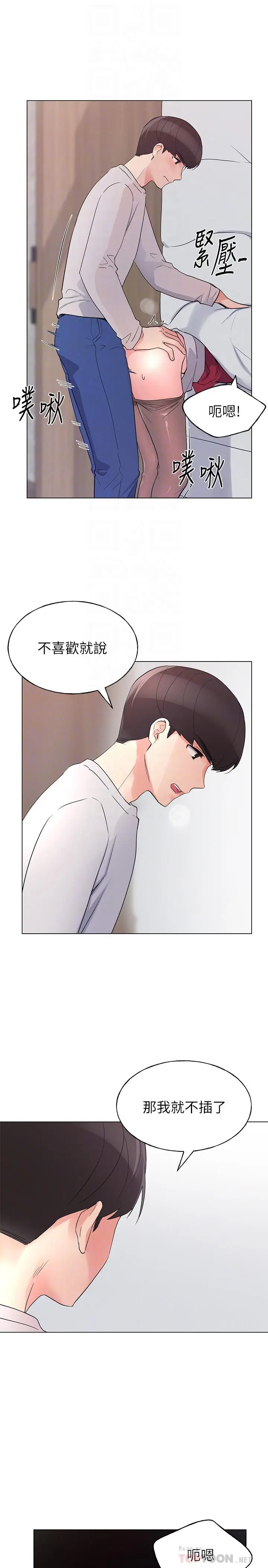 漫画《重考生》第73话第12张图