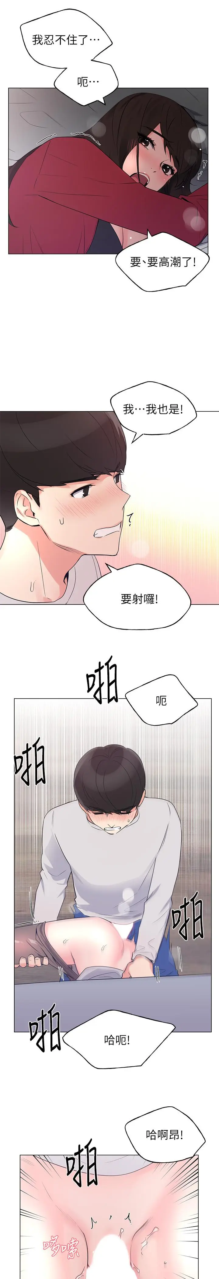 漫画《重考生》第73话第20张图