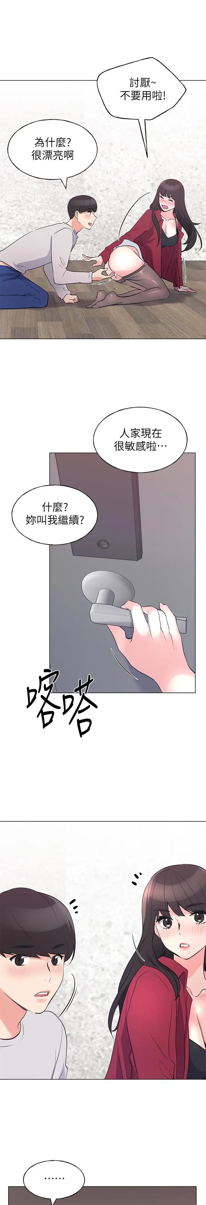 漫画《重考生》第73话第23张图