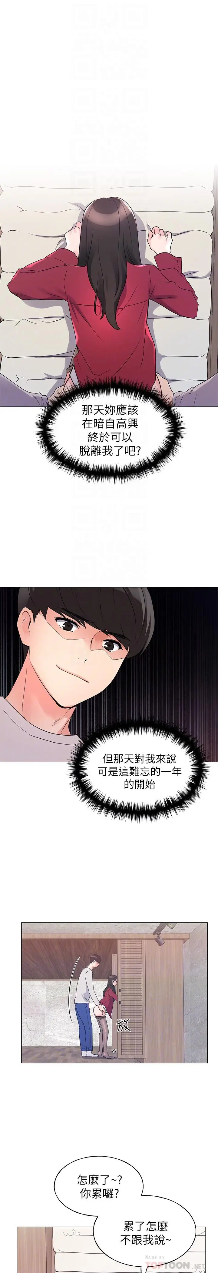 漫画《重考生》第73话第4张图