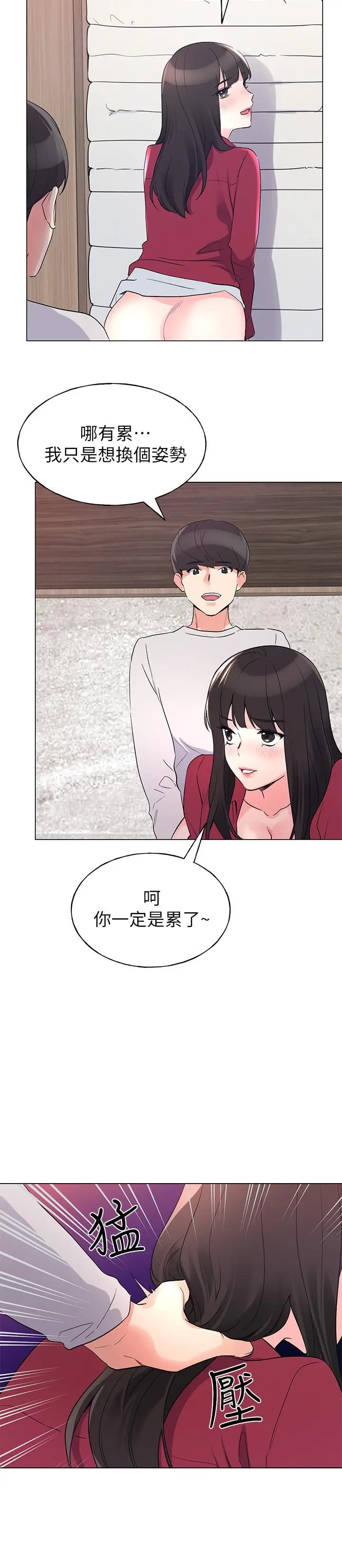 漫画《重考生》第73话第5张图