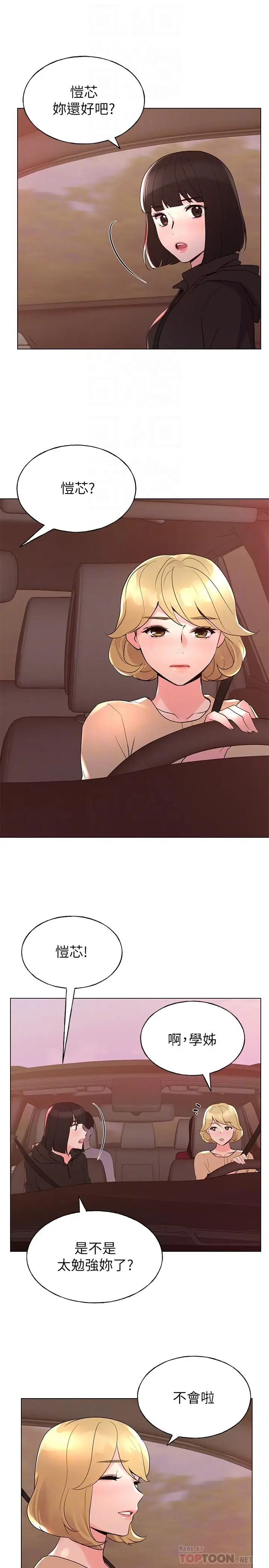 漫画《重考生》第74话第10张图
