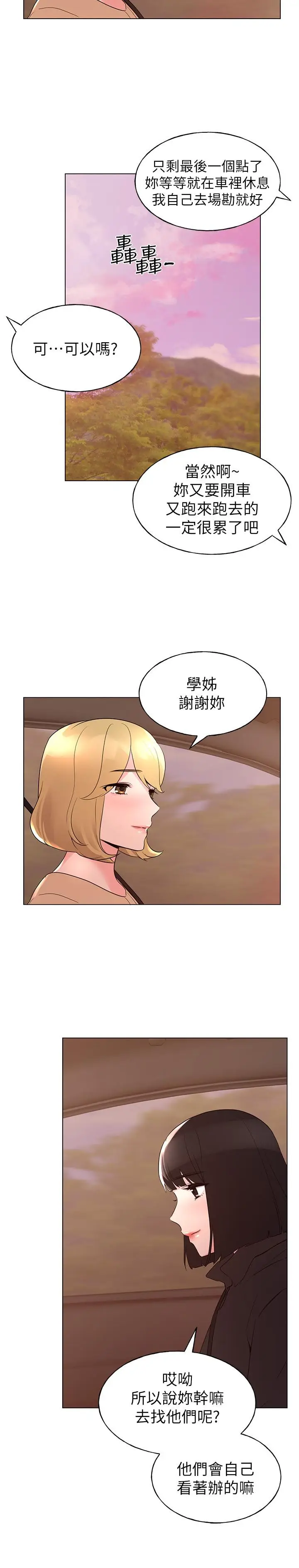 漫画《重考生》第74话第11张图