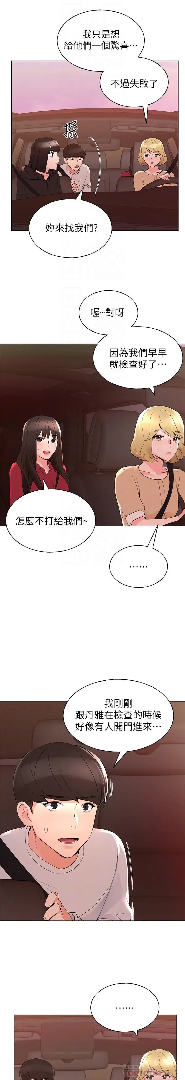 漫画《重考生》第74话第12张图